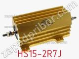 Резистор проволочный HS15-2R7J 