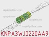 Резистор проволочный KNPA3WJ0220AA9 