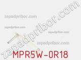 Резистор проволочный MPR5W-0R18 