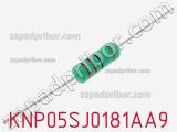 Резистор проволочный KNP05SJ0181AA9 