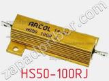 Резистор проволочный HS50-100RJ 