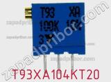 Потенциометр подстроечный T93XA104KT20 фотография 2.