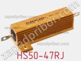 Резистор проволочный HS50-47RJ фотография 2.