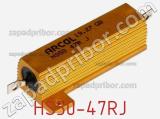 Резистор проволочный HS50-47RJ фотография 3.