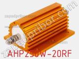 Резистор проволочный AHP250W-20RF 