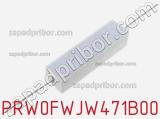 Резистор проволочный PRW0FWJW471B00 