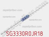 Резистор проволочный SG3330R0JR18 