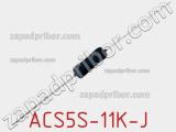 Резистор проволочный ACS5S-11K-J 