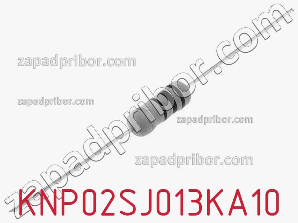 KNP02SJ013KA10 - Резистор проволочный - фотография. Увеличить. KNP02SJ013KA10 - Резистор проволочный - фотография.
