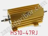 Резистор проволочный HS10-47RJ фотография 3.