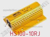 Резистор проволочный HS100-10RJ 