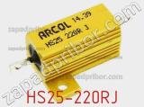 Резистор проволочный HS25-220RJ 