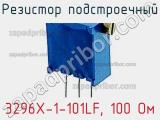 Резистор подстроечный 3296X-1-101LF, 100 Ом фотография 3.
