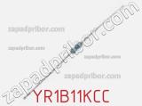 Резистор металлопленочный YR1B11KCC фотография 2.