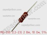 Резистор металлооксидный MO-200 (С2-23) 2 Вт, 10 Ом, 5% фотография 2.
