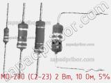 Резистор металлооксидный MO-200 (С2-23) 2 Вт, 10 Ом, 5% фотография 3.