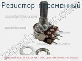 Резистор переменный PDB182-K220K-104B, 100 кОм, 125 мВт, ± 20%, Серия PDB1, 1 виток(-ков), Линейный фотография 3.