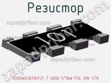 Резистор 4D02WGJ0330TCE / 4D02 1/16W 5% 33R T/R 