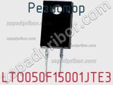 Резистор LTO050F15001JTE3 фотография 2.
