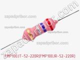 Резистор металлопленочный  FMP100JT-52-220R(FMP100JR-52-220R) фотография 2.