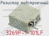 Резистор подстроечный 3269P-1-101LF