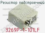 Резистор подстроечный 3269P-1-101LF фотография 2.