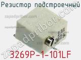 Резистор подстроечный 3269P-1-101LF фотография 3.