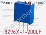 Резистор подстроечный 3296X-1-200LF фотография 3.