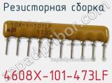 Резисторная сборка  4608X-101-473LF фотография 2.