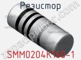 Резистор SMM0204K160-1 фотография 2.