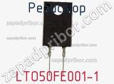 Резистор LTO50FE001-1 