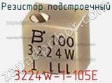 Резистор подстроечный 3224W-1-105E