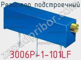 Резистор подстроечный 3006P-1-101LF фотография 2.