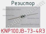 Резистор KNP100JB-73-4R3 
