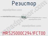 Резистор MRS25000C2941FCT00 фотография 2.