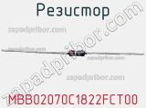 Резистор MBB02070C1822FCT00 фотография 2.