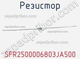 Резистор SFR2500006803JA500 фотография 2.