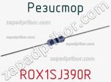 Резистор ROX1SJ390R 