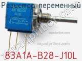 Резистор переменный 83A1A-B28-J10L