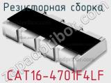 Резисторная сборка  CAT16-4701F4LF фотография 2.