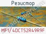 Резистор MF1/4DCT52R49R9F фотография 2.