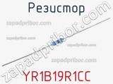 Резистор YR1B19R1CC фотография 3.