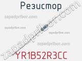 Резистор YR1B52R3CC 