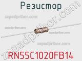 Резистор RN55C1020FB14 