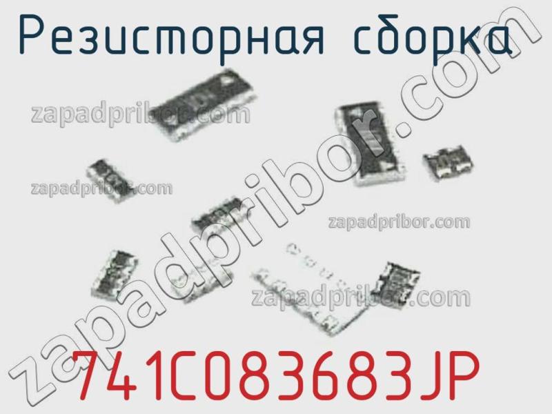 Резисторная сборка  741C083683JP фотография.