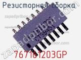 767161203GP