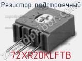 Резистор подстроечный 72XR20KLFTB