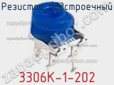 Резистор подстроечный 3306K-1-202 фотография 2.