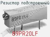 Резистор подстроечный 89PR20LF