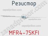 Резистор MFR4-75KFI фотография 2.